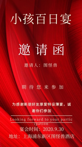 小孩百日宴邀请涵