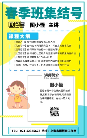 春季班集结号手机海报