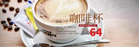 橙色时尚咖啡节咖啡杯电商banner