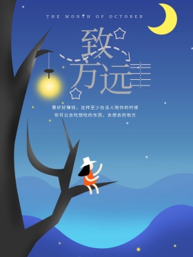 唯美忧伤致远方正能量励志红包配图