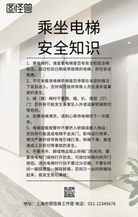 海报电梯安全知识宣传简约