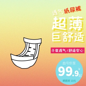 甜美撞色风格纸尿裤直通车主图模板