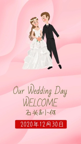 婚礼手机邀请函