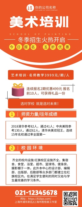 美术培训招生优惠促销橙色长图