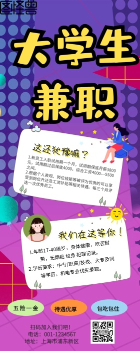 招聘梦幻
