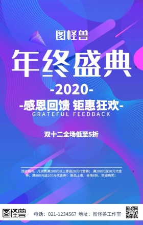 双十二促销海报
