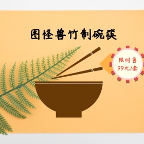 竹子雕花复古碗筷套装淘宝直通图