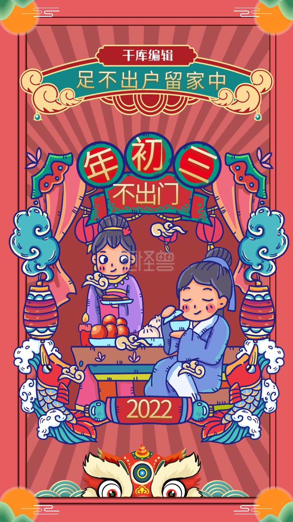 年俗正月初三红色手绘海报