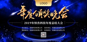 年度颁奖晚会舞台背景年会背景年费颁奖