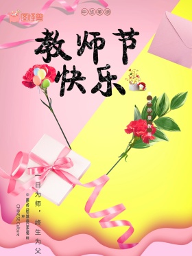 灰色简约水墨风教师海报