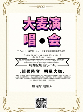 大麦演唱会炫酷简约大气印刷海报