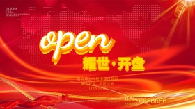 高端大气红绸布地产开盘房地产海报设计