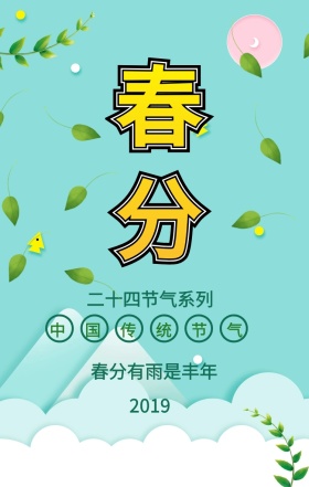 春天春分手绘风复古墨绿色文艺海报