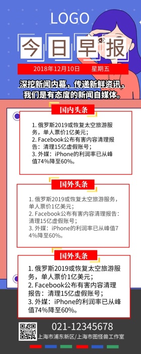 简约今日早报国内国外头条模板