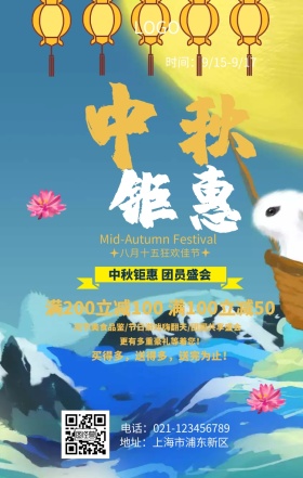 中秋节专题页海报