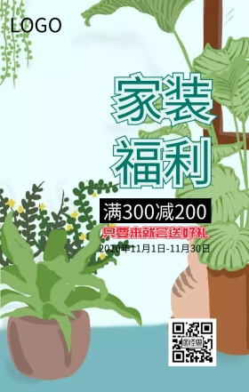 卡通立体家装促销海报