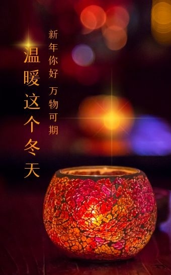 温暖温馨大气唯美文艺温暖这个冬天h5模板