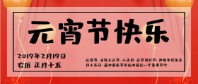 元宵节快乐卡通狂欢公众号封面