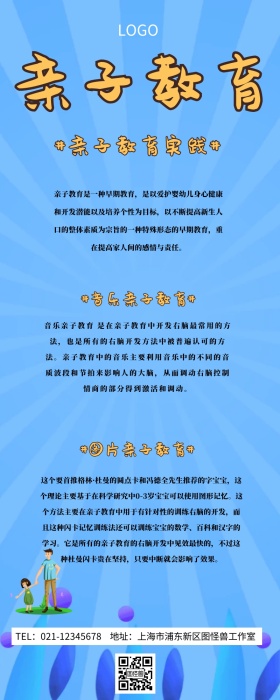 亲子教育营销长图