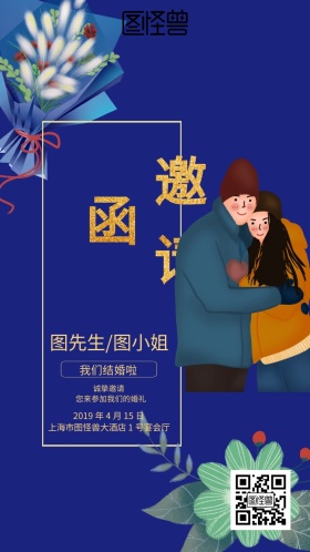 偏古风结婚邀请函