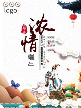 端午节大促销广告设计