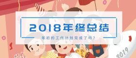 2018年终总结城市蓝色简约公众号封面