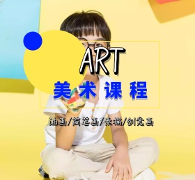 美术培训课程封面