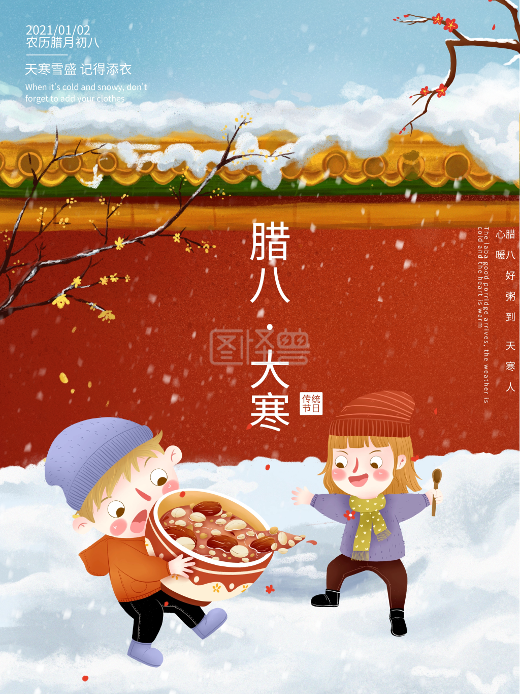 大寒遇上腊八节海报
