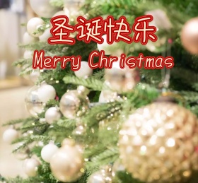 圣诞快乐朋友圈封面