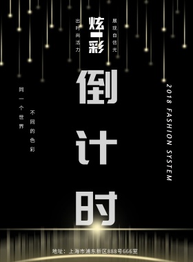 时尚炫彩风格倒计时海报