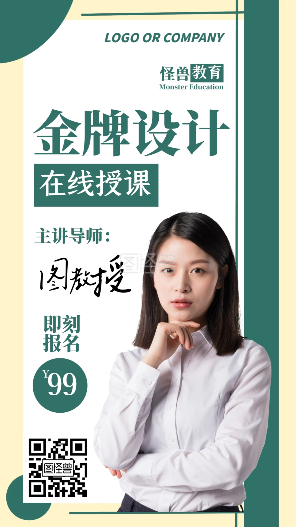 教育培训设计师培训导师介绍宣传手机海报