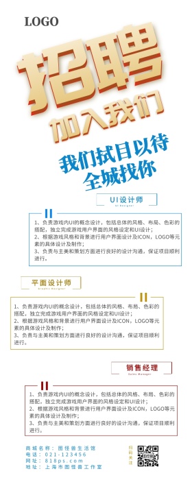 卡通红蓝绿人物公司招聘长图海报