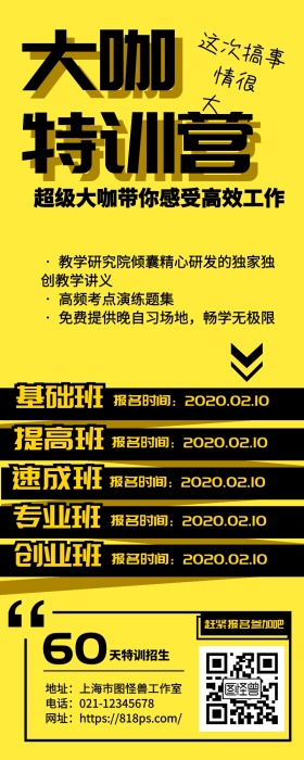 课程营销开课时间报名扁平粗狂风格宣传长图