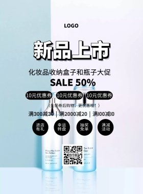 盒子瓶子简约清新促销印刷海报