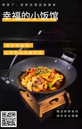 家乡的味道 幸福的小饭馆 精选新鲜食材 绿色安全健康 让你吃出幸福味道 想家了，就来这里品尝美食 夜宵美食鸡汤简约文艺手机海报