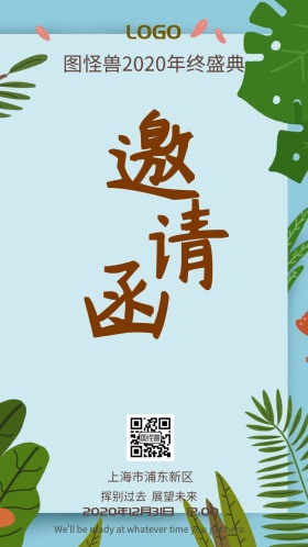 邀请函年会质感古典中国风古风国画