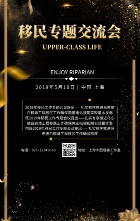 专题交流会黑金色地球大气海报