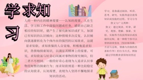 手抄报学习求知