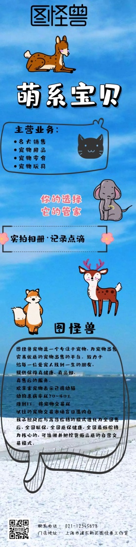 淘宝宠物店蓝色可爱详情页