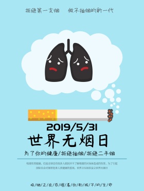 世界无烟日创意海报设计