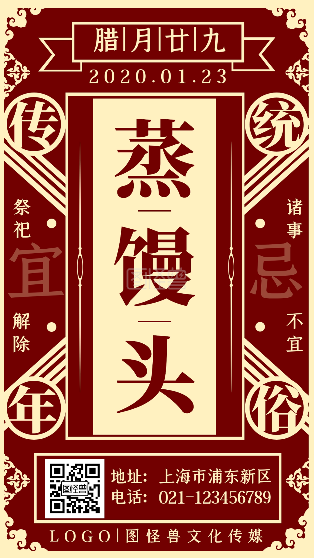 腊月二十九蒸馒头年俗简约复古手机海报