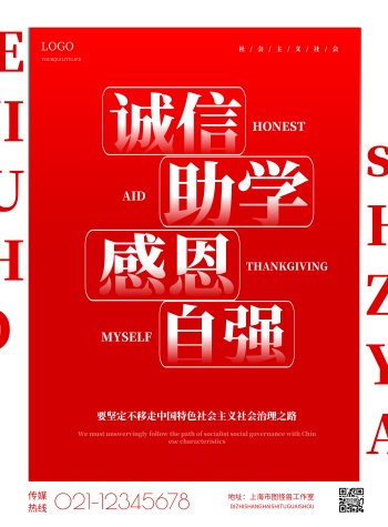 简约诚信助学感恩自强宣传海报