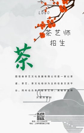 茶艺师招生手机海报