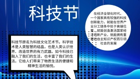 科技节手抄报小报