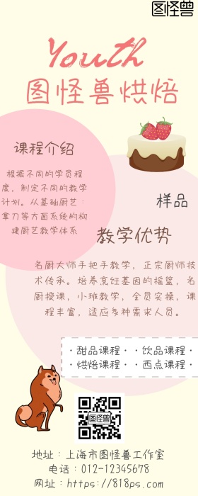 烘焙培训 营销长图