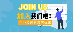 校园招聘扁平卡通banner图片