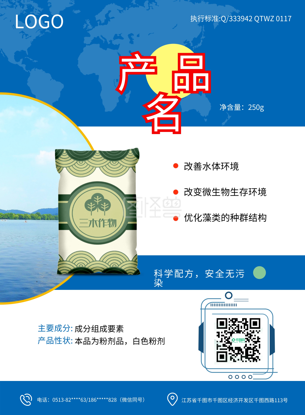 海报宣传单页产品海报