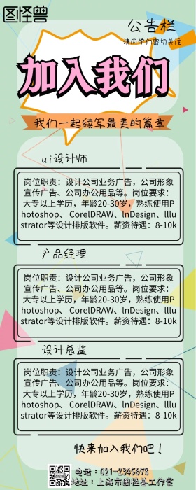 公司招聘信息手机营销长图