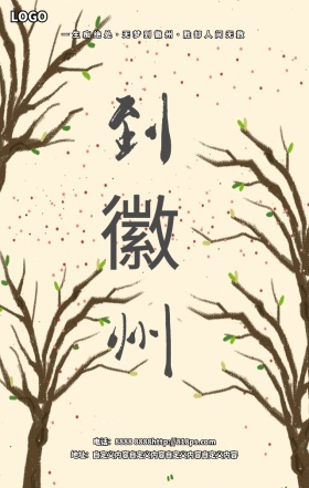 徽州文化中国风水墨画旅游宣传手机海报