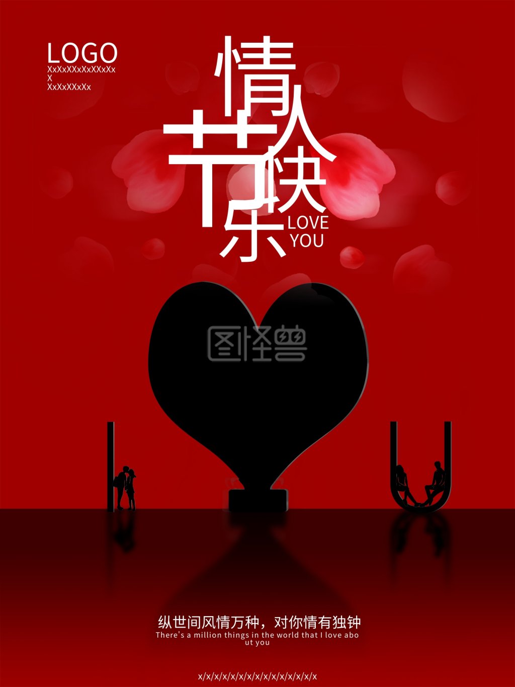 2月14号情人节原创海报